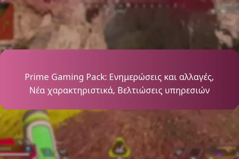 Prime Gaming Pack: Ενημερώσεις και αλλαγές, Νέα χαρακτηριστικά, Βελτιώσεις υπηρεσιών