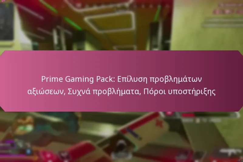 Prime Gaming Pack: Επίλυση προβλημάτων αξιώσεων, Συχνά προβλήματα, Πόροι υποστήριξης