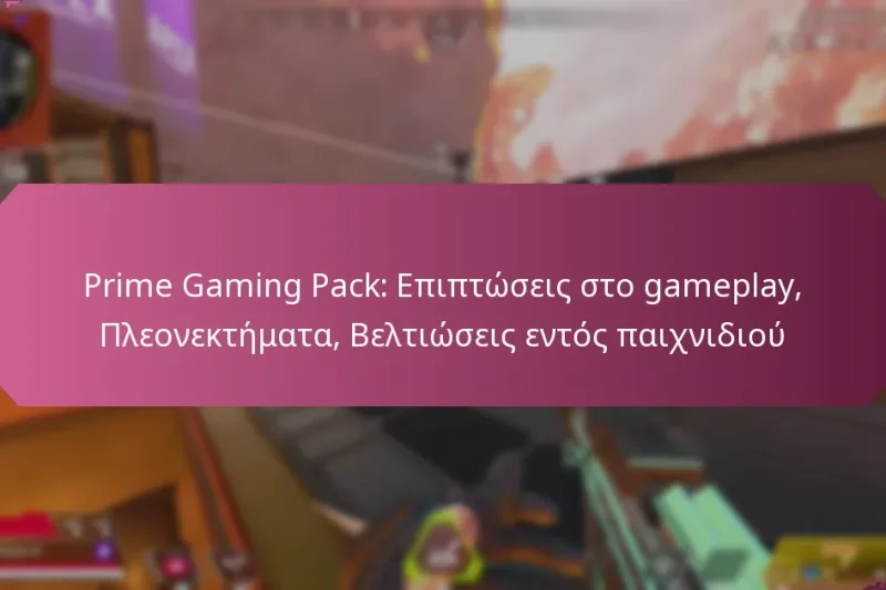 Prime Gaming Pack: Επιπτώσεις στο gameplay, Πλεονεκτήματα, Βελτιώσεις εντός παιχνιδιού