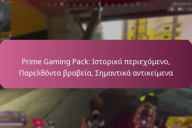 Prime Gaming Pack: Ιστορικό περιεχόμενο, Παρελθόντα βραβεία, Σημαντικά αντικείμενα