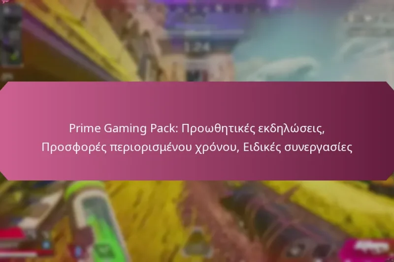 Prime Gaming Pack: Προωθητικές εκδηλώσεις, Προσφορές περιορισμένου χρόνου, Ειδικές συνεργασίες