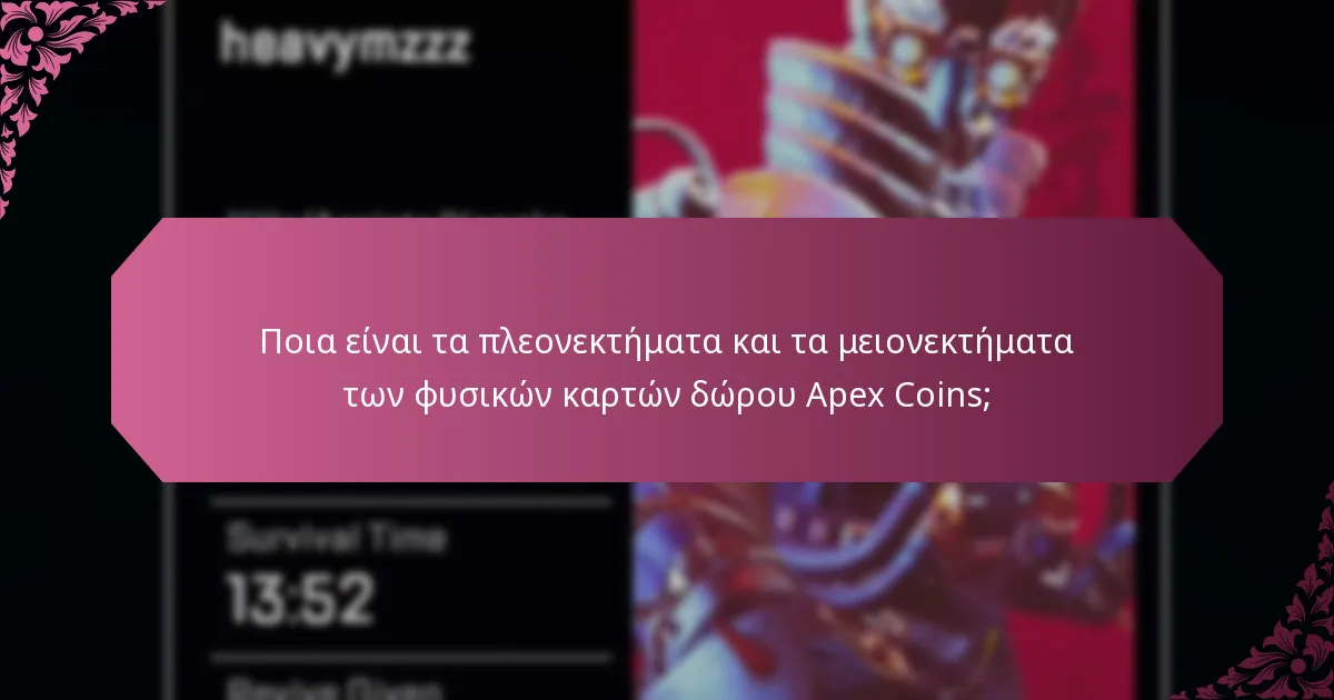 Ποιες είναι οι διαφορές στις μεθόδους παράδοσης για τις κάρτες δώρου Apex Coins;