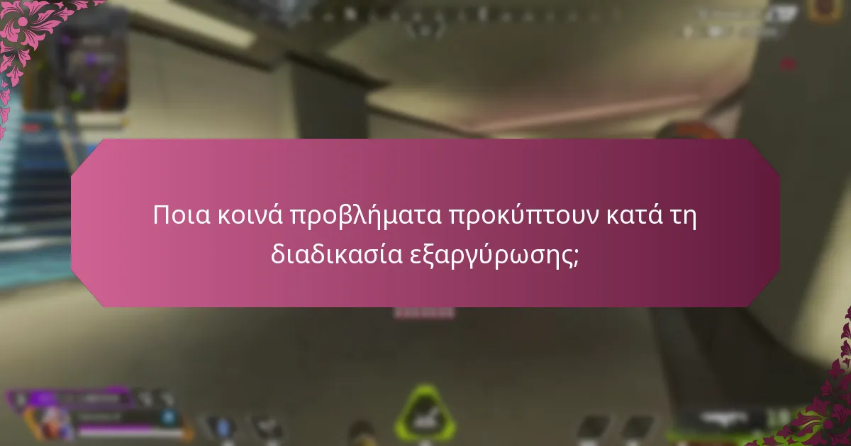 Ποιες είναι οι περιφερειακές περιορισμοί για τις δωροκάρτες Apex Coins;