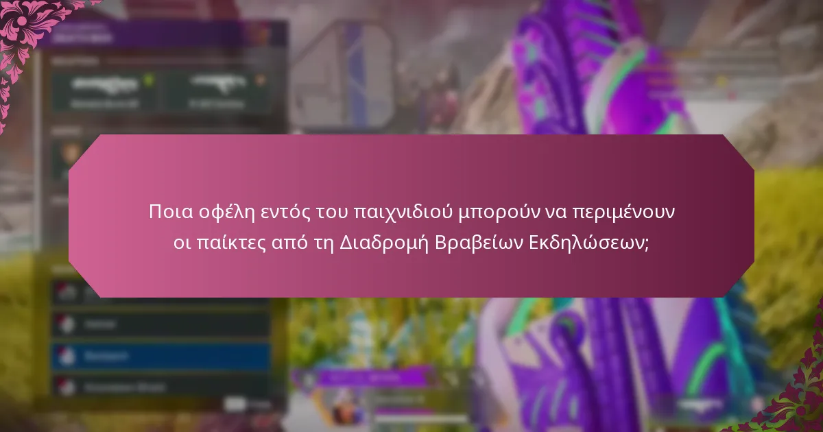 Ποια είναι τα πλεονεκτήματα της συμμετοχής στη Διαδρομή Βραβείων Εκδηλώσεων;