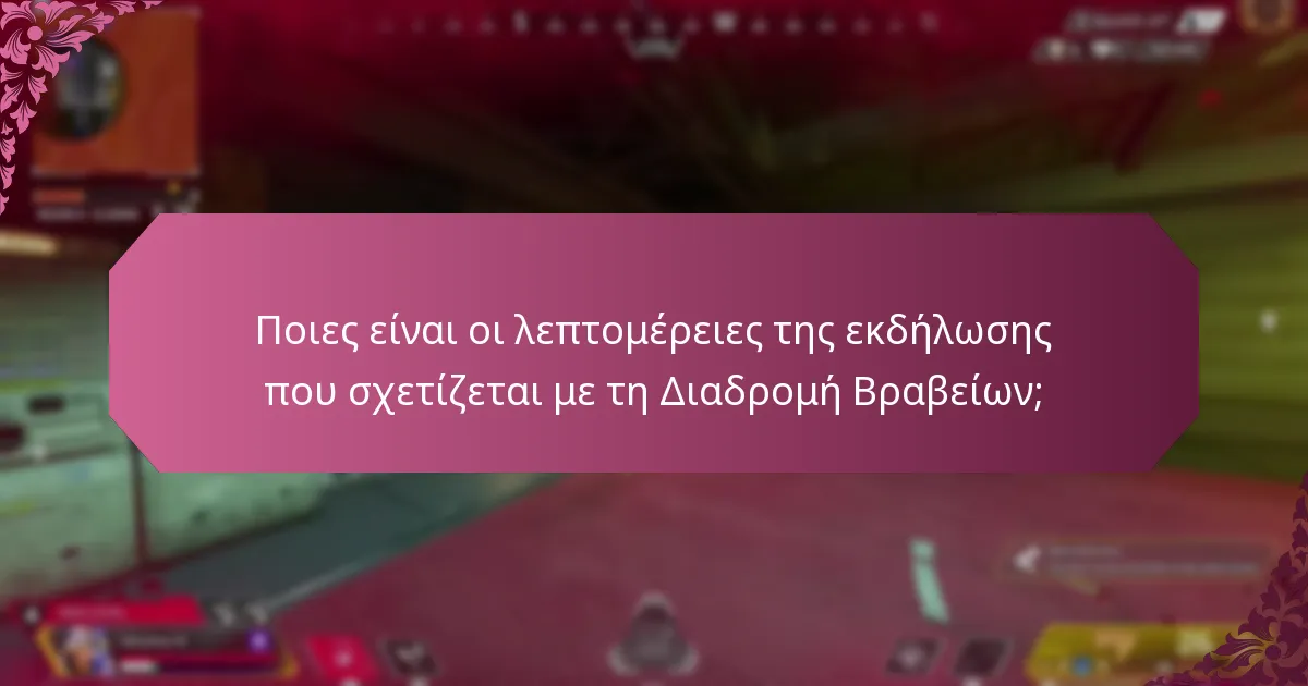 Πώς μπορώ να συμμετάσχω στη Διαδρομή Βραβείων Εκδηλώσεων;