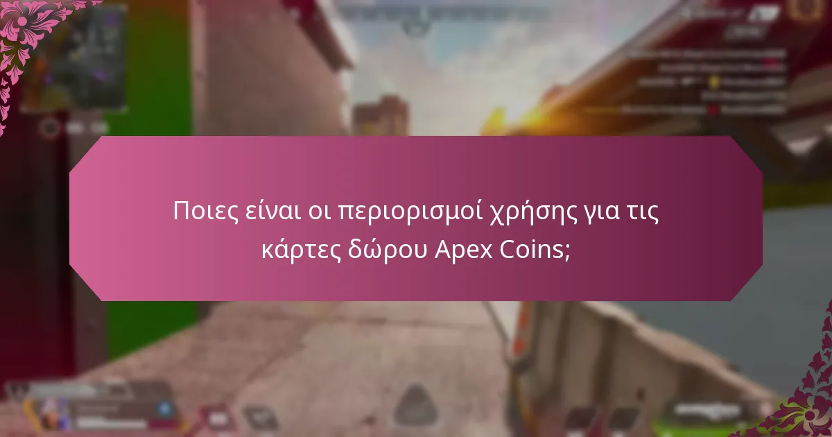 Πώς μπορώ να ελέγξω το υπόλοιπο της κάρτας δώρου Apex Coins;