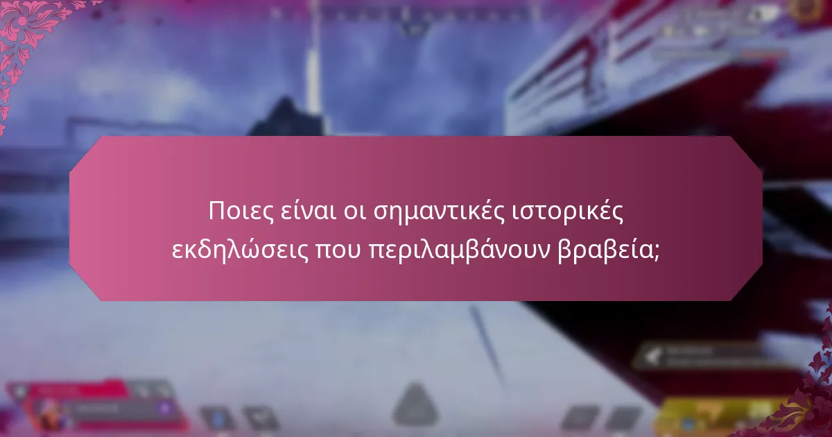 Ποια βραβεία θεωρούνται τα πιο διακεκριμένα;