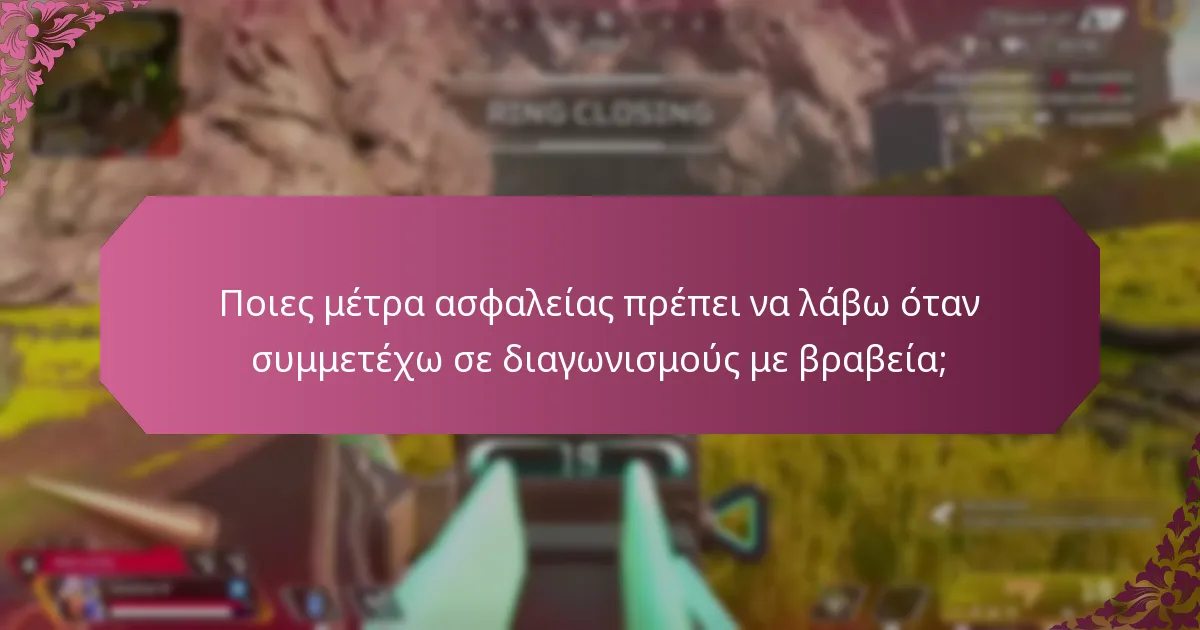 Ποια είναι τα βήματα για να διεκδικήσετε ασφαλώς τα βραβεία εκδηλώσεων;