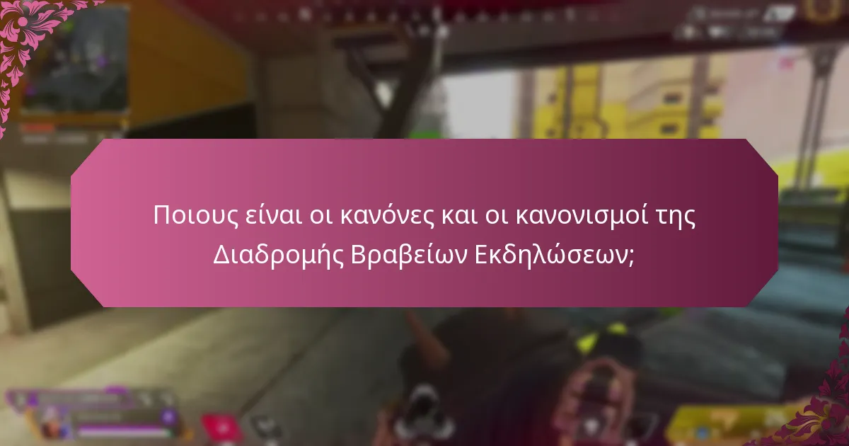 Πώς απονέμονται τα βραβεία στη Διαδρομή Βραβείων Εκδηλώσεων;