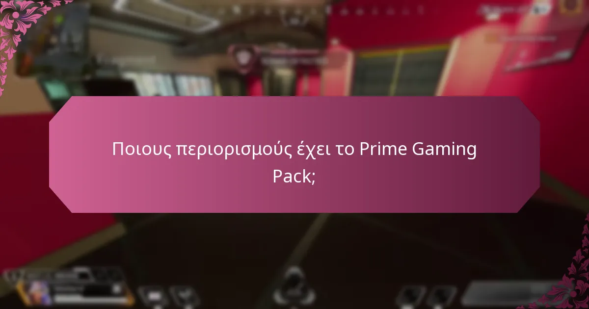 Ποιες είναι οι εμπειρίες των χρηστών με το Prime Gaming Pack;