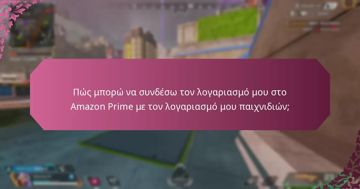 Πόσο συχνά κυκλοφορούν τα Πακέτα Prime Gaming;