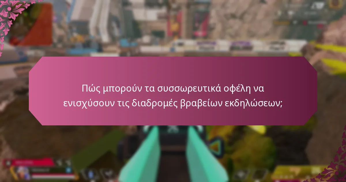 Ποιες είναι οι καλύτερες πρακτικές για την υλοποίηση διαδρομών βραβείων εκδηλώσεων;