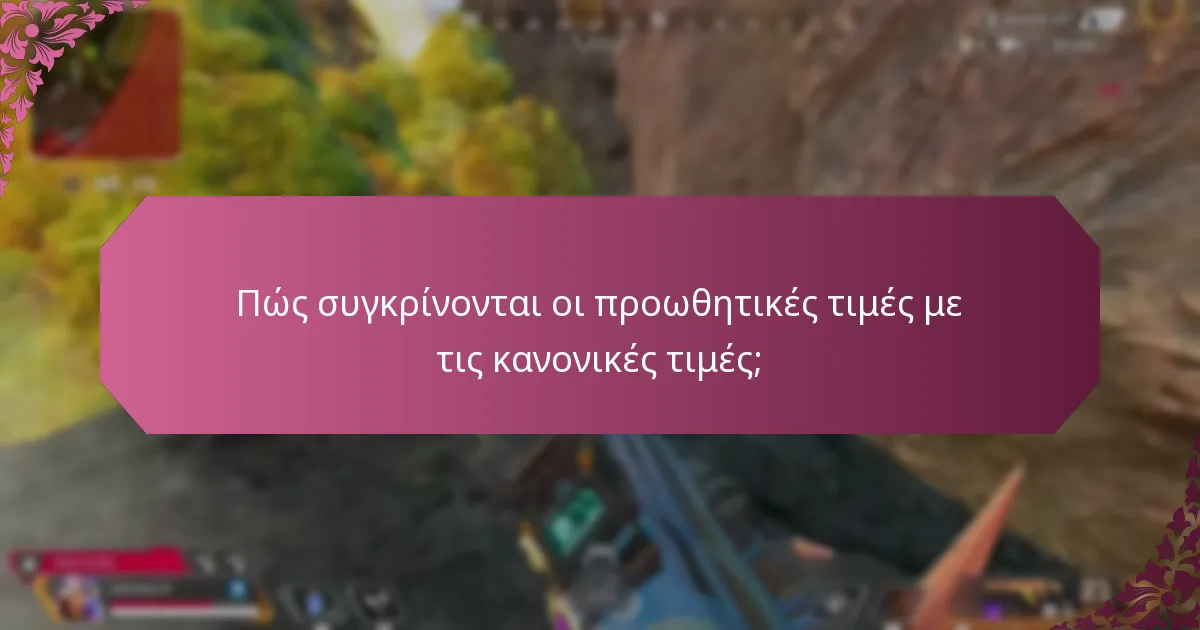 Ποιες είναι οι κοινές ερωτήσεις σχετικά με τις προωθήσεις δώρων Apex Coins;