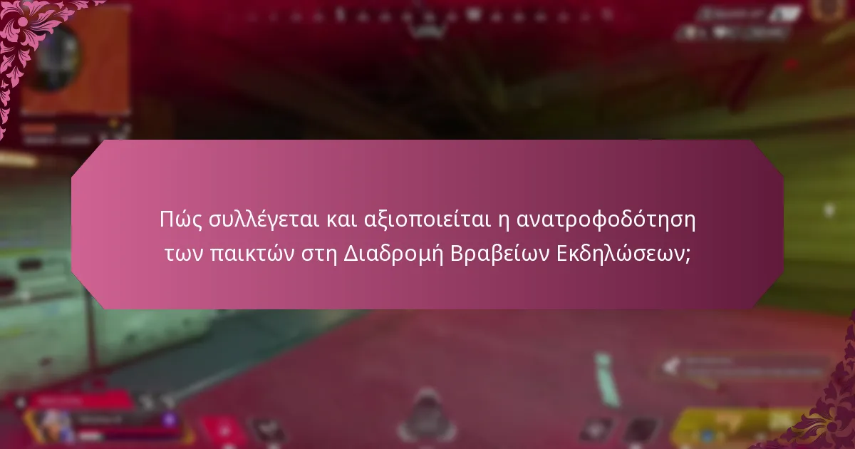 Ποιες είναι οι καλύτερες πρακτικές για την μεγιστοποίηση της συμμετοχής στη Διαδρομή Βραβείων Εκδηλώσεων;