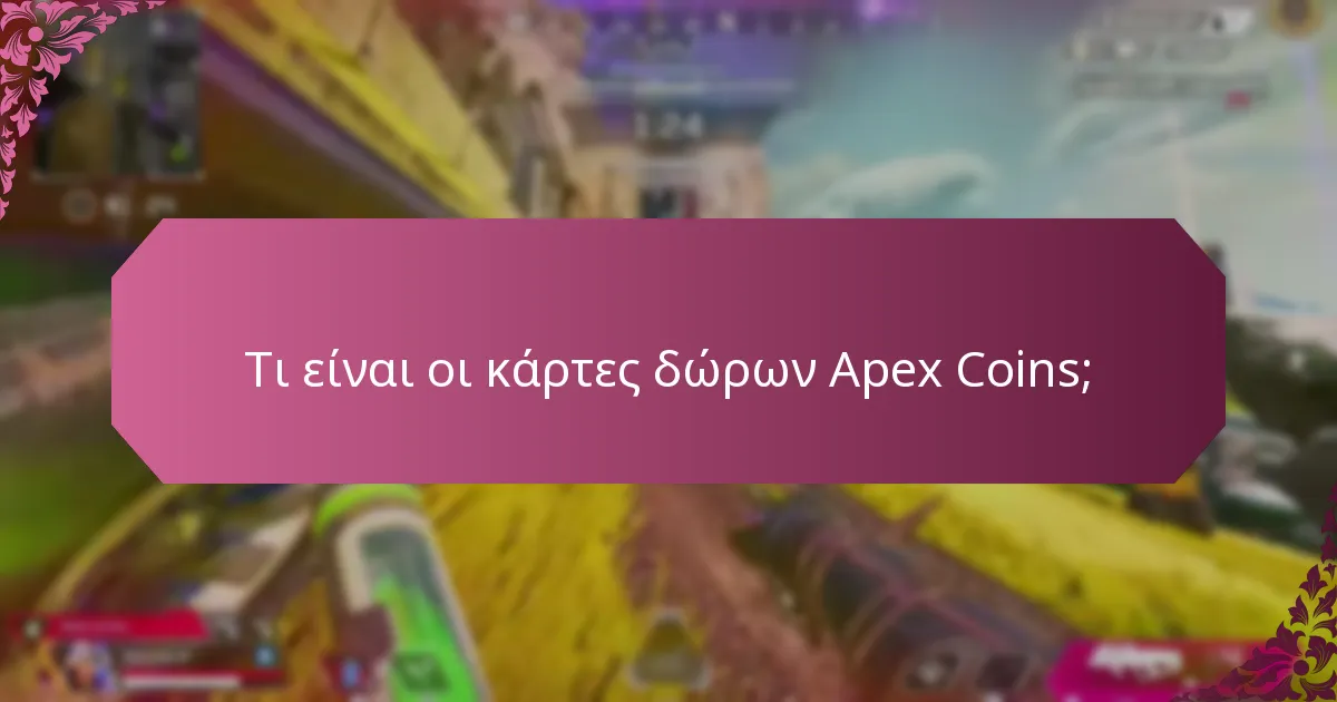 Τι πρέπει να κάνω αν αντιμετωπίσω προβλήματα με την κάρτα δώρου μου;